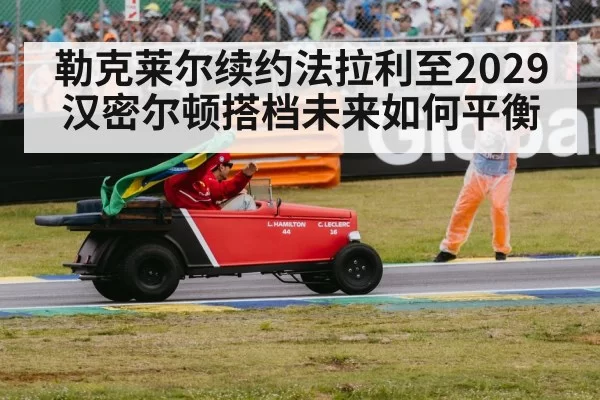 Charles Leclerc Lewis Hamilton