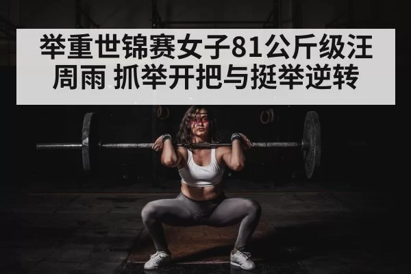 female weightlifter competition